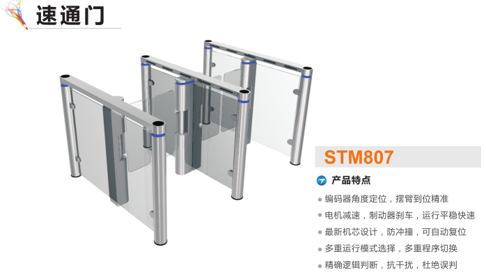 盂县速通门STM807